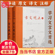 【當(dāng)當(dāng)多本自選】古文觀止 樊登推薦 全本全注全譯三全本 國學(xué)古籍 學(xué)習(xí)書籍 岳麓書社 中華書局 古文觀止【岳麓書社】