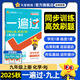 新版！2025秋季一遍過 九上】 天星教育2025秋季初中一遍過必刷題9年級上冊初三同步練習(xí)冊答案練習(xí)一課一練精講高效分層3區(qū)8過新情境新考向培優(yōu)初中必刷題九上 化學(xué)（人教版RJ）