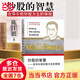 【當當正版包郵】炒股的智慧（最新版 陳江挺炒股圣經(jīng) 投資理財股票） 商務(wù)印書(shū)館