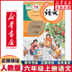 【新華書店正版】新版小學(xué)6六年級(jí)上冊(cè)語(yǔ)文書人教版課本義務(wù)教育教材教科書人教版6六年級(jí)語(yǔ)文上冊(cè)課本人教部編版6六上語(yǔ)文書