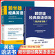賴(lài)世雄美語(yǔ)從頭學(xué)【全套】賴(lài)世雄美語(yǔ)入門(mén)+美語(yǔ)音標+賴(lài)世雄初級美語(yǔ)、中級美語(yǔ)、高級美語(yǔ) 賴(lài)世雄英語(yǔ)初中高級聽(tīng)力口語(yǔ)寫(xiě)作特訓 賴(lài)世雄經(jīng)典英語(yǔ)語(yǔ)法+配套同步練習冊共2冊