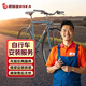 京東同城公路山地自行車(chē)維修組裝調試補胎換胎剎車(chē)不靈鏈條斷裂座椅松動(dòng)山地自行車(chē)維修保養安裝上門(mén)服務(wù)預約 自行車(chē)安裝服務(wù)