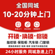 同城開(kāi)鎖換鎖上門(mén)服務(wù) 防盜門(mén)汽車(chē)鎖保險柜室內門(mén)開(kāi)鎖換鎖芯維修智能鎖維修更換安裝專(zhuān)業(yè)服務(wù) 開(kāi)鎖換鎖修鎖 定金