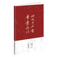 歐陽(yáng)中石書(shū)辛棄疾詞