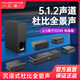 匯唱家庭環(huán)繞影院 5.1聲道音響電視藍牙音箱家用客廳回音壁支持無損解碼音箱組合套裝 匯唱BD-8712A【5.1杜比全景聲】
