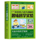 培養(yǎng)孩子動手動腦的趣味科學(xué)實驗書正版科學(xué)小實驗王6-12歲中小學(xué)生課外閱讀科普百科暢銷書籍青少年百科全書