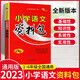 小學(xué)語(yǔ)文資料包 新版本