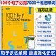 【新華書店】100個(gè)句子記完7000個(gè)雅思單詞 雅思詞匯分類學(xué)習(xí) 【詞匯】100個(gè)句子記完7000個(gè)雅思單詞
