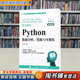【用過(guò)的書(shū) 有筆跡】 Python數據分析、挖掘與可視化 董付國 著(zhù) 人民郵電出版社