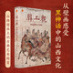 壁上觀 細讀山西古代壁畫 從壁畫感受黑神話中的山西文化 遇見山西壁畫上的古典藝術殿堂