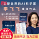 【當(dāng)天速發(fā)】我看見的世界 李飛飛自傳 【隨書贈導(dǎo)讀別冊】 現(xiàn)代人工智能發(fā)展史摘錄 楊瀾 奧巴馬推薦 The Worlds I See 我看到的世界 人物傳記圖書書籍a(chǎn)i書籍 deepseek相關(guān) 我看