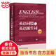 英語(yǔ)詞綴與英語(yǔ)派生詞(2020)