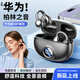 QY【2025新款柏林之聲】藍(lán)牙耳機(jī)適用華為耳夾式掛耳式骨傳導(dǎo)概念開放式真無線不入耳運(yùn)動(dòng)跑步降噪 黑【定向傳音不漏音丨久戴不痛】
