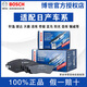 博世（BOSCH）剎車片適配日產(chǎn) 前片+后片套裝【四輪8片裝】 新陽光 1.5 后盤剎款