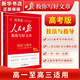 【自選】2025新版人民日報教你寫好文章高考版/高中版 人民日報伴你閱讀高中通用滿分作文必備素材大全寫作技巧 人民日報教你寫好文章 【高考版】技法與指導 2025