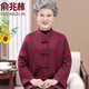 俞兆林中老年人秋裝女媽媽唐裝薄款奶奶裝春秋季外套套裝老太太上衣服女 紅色單件上衣 均碼 3XL建議115-130斤