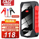 SAST汽車(chē)應急啟動(dòng)電源大容量12V搭電寶打火汽車(chē)電瓶充電器強啟戶(hù)外便攜移動(dòng)電源充電寶摩托車(chē)柴汽雙啟 店長(cháng)推薦+電瓶夾