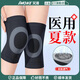 艾漫醫(yī)用夏季護膝保暖關節(jié)炎半月板損傷老寒腿運動積液風濕空調房 醫(yī)用-四季防寒款-黑色 均碼(適合80-200斤）