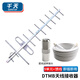 千天（Qantop）八木天線(xiàn) dtmb無(wú)線(xiàn)數字地面波接收器 農村室外天線(xiàn) 9單元+饋線(xiàn) 20m QT-HX010