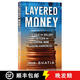 【3-4周達(dá)】貨幣金字塔 Layered Money: From Gold and Dollars to Bitcoin and Central Bank Digital Currencies