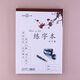 青聯(lián)  練字薄紅方格 米字格 田字格16k練字本學(xué)生鋼筆字書(shū)法30張單本 米字格 10本（300張）