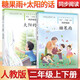 糖果雨+太陽的話 二年級語文人教社同步閱讀全2冊 注音版 義務(wù)教育課程標(biāo)準(zhǔn)實(shí)驗(yàn)教科書人教版