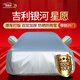 鑫盛凌車(chē)衣全車(chē)罩防雨罩遮雨罩防曬罩隔熱遮陽(yáng)罩擋風(fēng)罩防風(fēng)塵罩車(chē)套外罩 【京配】2025款吉利銀河星愿青春夢(mèng)想自由探索+版 冬夏季通用加厚牛津布防雨防雪防霜防凍防風(fēng)防塵防冰雹