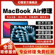 Apple/蘋(píng)果MacBookAir筆記本電腦維修服務(wù)主板不開(kāi)機屏幕故障修理 屏幕鍵盤(pán)故障