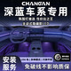 韻豹深藍專(zhuān)用汽車(chē)氛圍燈sl03迎賓燈s05車(chē)載g318車(chē)門(mén)燈l07包安裝s07 幻/中控2+4車(chē)門(mén)4腳底4拉手4儲物 【含安裝服務(wù)】深藍S07