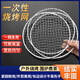 佐之尋烤網(wǎng)一次性燒烤網(wǎng)圓形燒烤網(wǎng)炭火烤肉網(wǎng)戶外燒烤網(wǎng)免洗煮茶網(wǎng) 直經(jīng)29.5cm(一套10片)