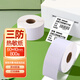 昕維60*40*800張*1卷 三防熱敏標簽打印紙奶茶服飾電子秤條碼不干膠貼紙