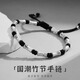 新款竹節(jié)手鏈男生輕奢小眾高級(jí)感新中式手工精致編織紅黑色手繩潮 【1條】黑繩