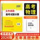 【全國通用】天利38套五年真題高考試題分類五年真題分類高中5年真題匯編高考總復(fù)習(xí)資料全套高考真題卷套卷高考真題單元專題訓(xùn)練 【2026高考適用】五年真題分類 物理