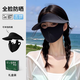 GOLOVEJOY夏季新款全臉防曬面罩女口罩遮陽帽子透氣戶外騎行紫外線護(hù)眼角 黑色【可拆卸面罩】