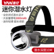 雅尼（YANI）輕便led頭燈充電式強(qiáng)光遠(yuǎn)射迷你頭戴式夜釣騎行維修割膠采茶戶外 YN-Q1-潛水版-強(qiáng)光16小時 白光