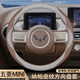 2025款五菱宏光mini方向盤(pán)套25款宏光迷你四門(mén)版第三代馬卡龍把套 【米白+棕色】