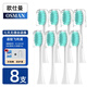 歐仕曼適配飛利浦電動(dòng)牙刷頭S1凈力刷S3寶藏刷S5亮白刷SPA水療刷S5/Yummy刷S2/HX2428/01/02清潔替換刷頭 8支 清潔型