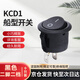 天時(shí)利 KCD1船形開關(guān)105N電子設(shè)備圓形開關(guān)船型翹板電源帶燈開孔20mm   黑色二腳二檔（10個(gè)裝）