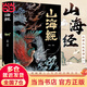當(dāng)當(dāng)正版書籍】山海經(jīng)原著全集無刪減彩繪版圖解山海經(jīng)珍藏版全18卷白話文注解小學(xué)生課外閱讀書兒童版觀山海異獸錄