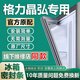 歐遼格力晶弘專用冰箱密封條門膠條BCD門封條磁性通用更換配件大全冰柜門縫皮條吸力磁條原廠壓條密封 【標(biāo)配款】上門+下門封條-留言型號