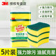 3M 思高一般廚具海綿百潔布5片裝 21187去污洗碗布刷碗布 鐵鍋碗盤海綿百潔布5片