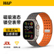 W&P適用蘋果手表表帶apple iwatch ultra1/2磁吸回環(huán)液態(tài)硅膠透氣表帶S10/9/8/7/SE 灰橙色46