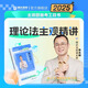 2025瑞達法考主觀(guān)題精講 國家法律職業(yè)資格考試用書(shū) 司法考試 法考主觀(guān)題2025教材 瑞達法考2025主觀(guān)題沖刺小藍本 司法考試主觀(guān)題2025教材 法考主觀(guān)題教材 2025宋光明講理論法 主觀(guān)題精講