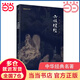 【當當正版書籍】六祖壇經 文白對照 注釋譯文白話六祖慧能壇經注解本 佛法佛學經書 佛教入門禪修 經典修心 經典國學書籍