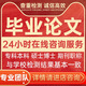 畢業(yè)論文助力/開題報告/文獻綜述/初稿/終稿/答辯ppt/畢業(yè)設(shè)計 本科