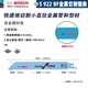 博世（BOSCH）進口往復(fù)鋸條金屬切割馬刀鋸片電動鋸片博士木工粗齒鋸條片 S922BF【金屬快速切割】150mm