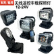 JSLONGYUN無(wú)線(xiàn)遙控車(chē)載探照燈磁吸旋轉LED充電車(chē)頂船用監獄強光氙氣燈24V12 LED120W激光款可充電