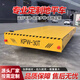 電動無軌平車10/20/50噸重型搬運車平板車車間周轉(zhuǎn)車地平車 無軌地平車定制