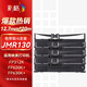 彩格JMR130色帶架4支適用映美fp630k+ 620k+ 312k 612k 530kiii+ 538k 501k 319k打印機發(fā)票一號2號3號