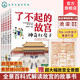 正版 了不起的故宮 全5冊(cè) 贈(zèng)故宮全景圖 故宮故事書(shū) 6-14歲小學(xué)初中生課外讀物打開(kāi)故宮600年 紫禁城故宮博物院文化百科科普書(shū)籍